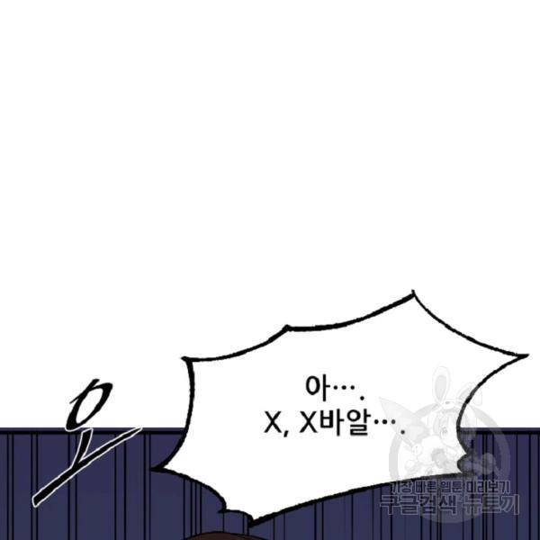 히어로가 되지 않기로 했다 4화 70