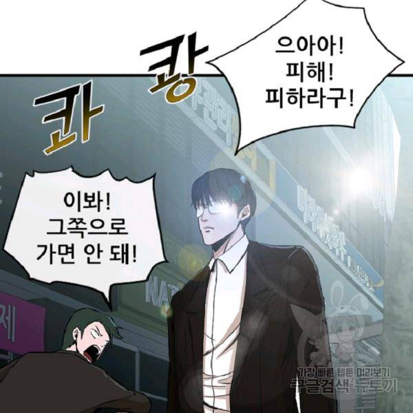 히어로가 되지 않기로 했다 4화 75
