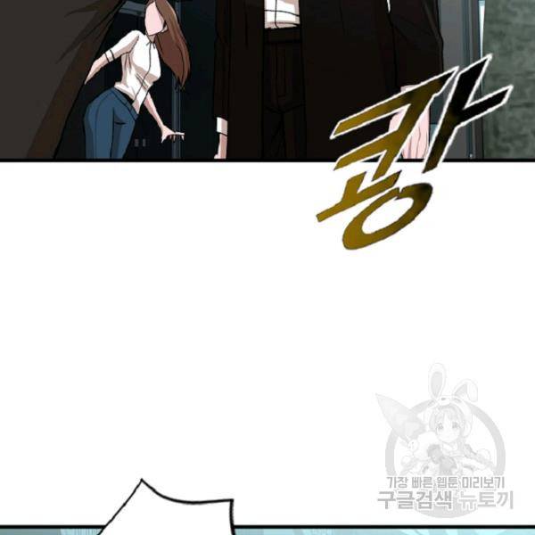 히어로가 되지 않기로 했다 4화 76