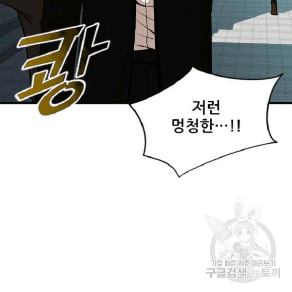 히어로가 되지 않기로 했다 4화 78