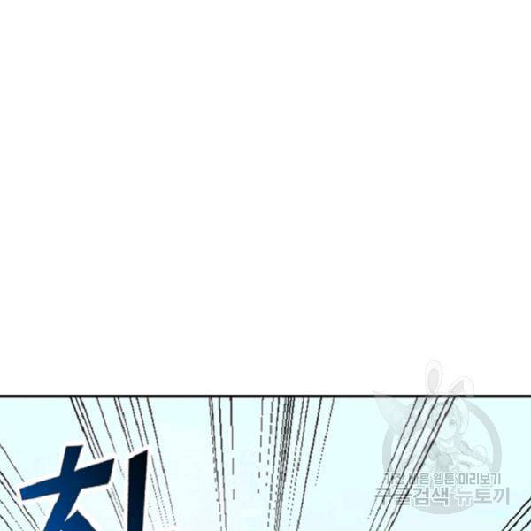 히어로가 되지 않기로 했다 4화 81