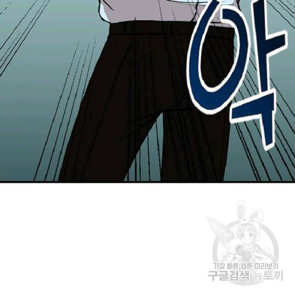 히어로가 되지 않기로 했다 4화 83