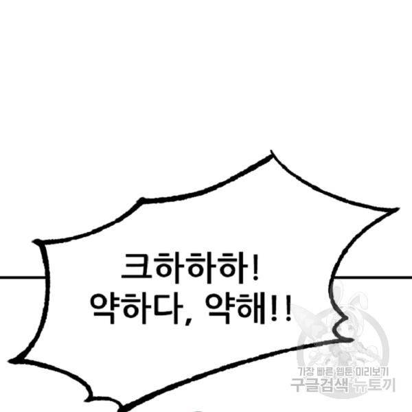 히어로가 되지 않기로 했다 4화 85