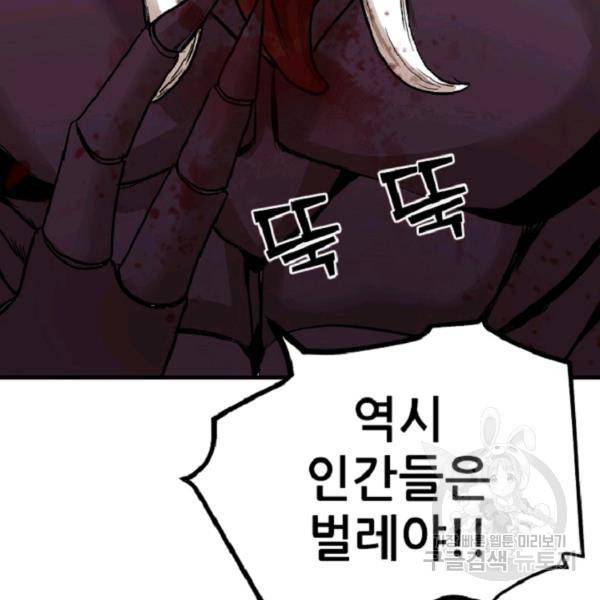 히어로가 되지 않기로 했다 4화 87