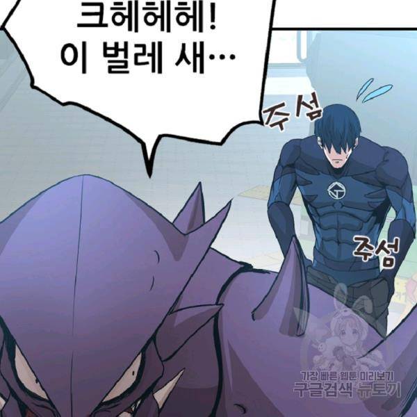 히어로가 되지 않기로 했다 4화 89