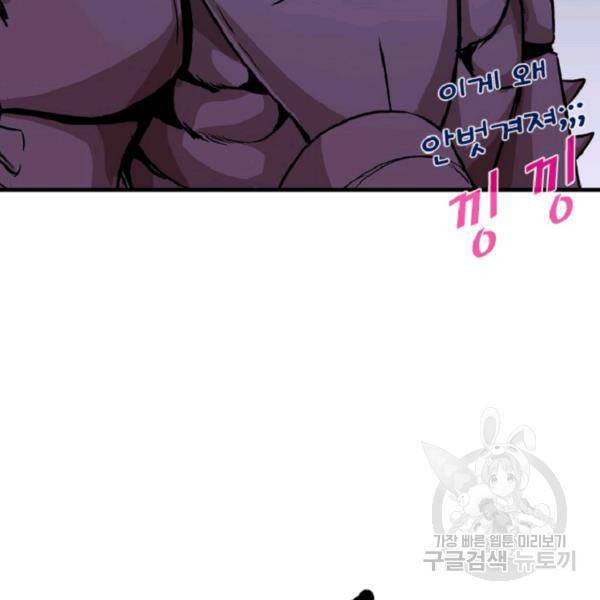 히어로가 되지 않기로 했다 4화 92