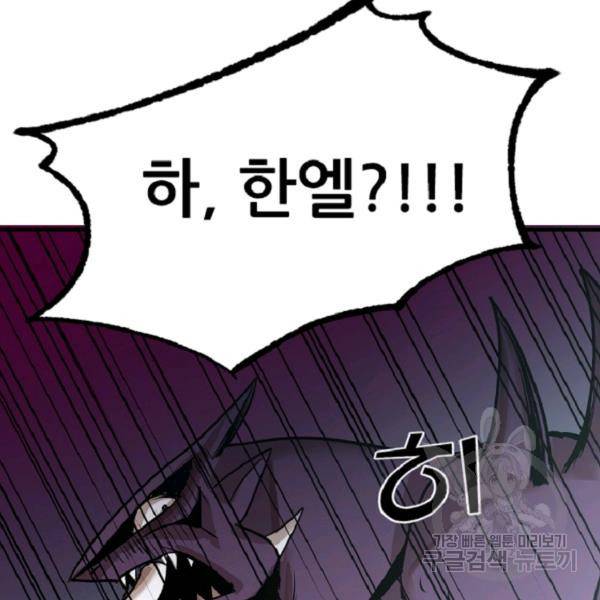 히어로가 되지 않기로 했다 4화 93