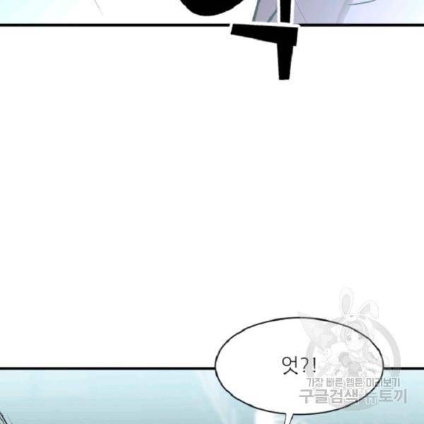 히어로가 되지 않기로 했다 4화 95