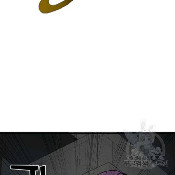 히어로가 되지 않기로 했다 4화 97