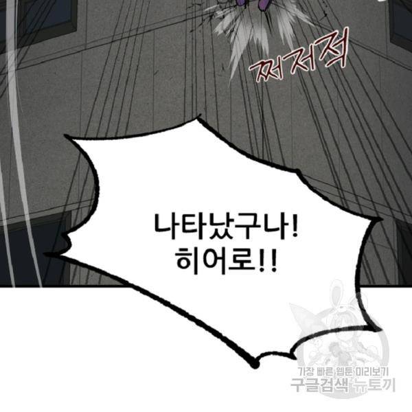 히어로가 되지 않기로 했다 4화 99