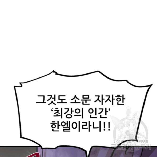 히어로가 되지 않기로 했다 4화 100
