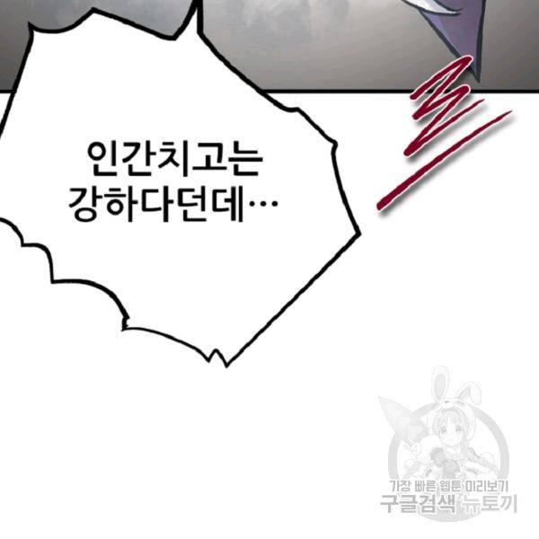 히어로가 되지 않기로 했다 4화 102