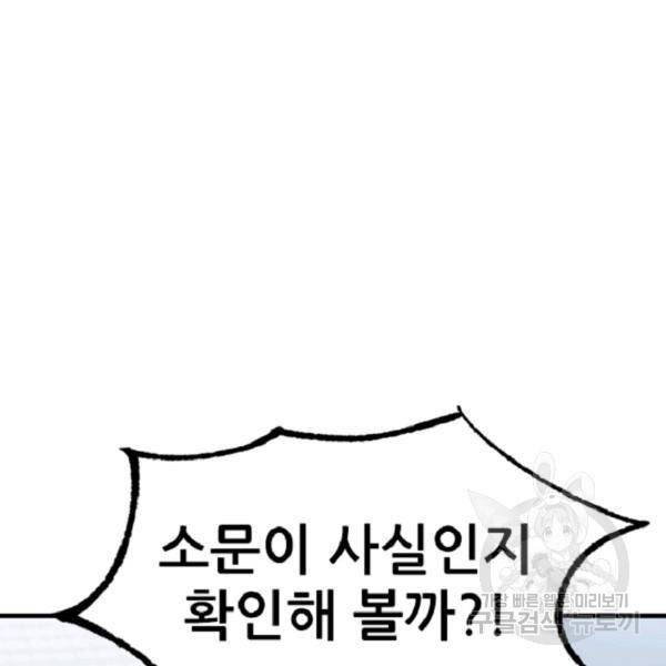 히어로가 되지 않기로 했다 4화 103