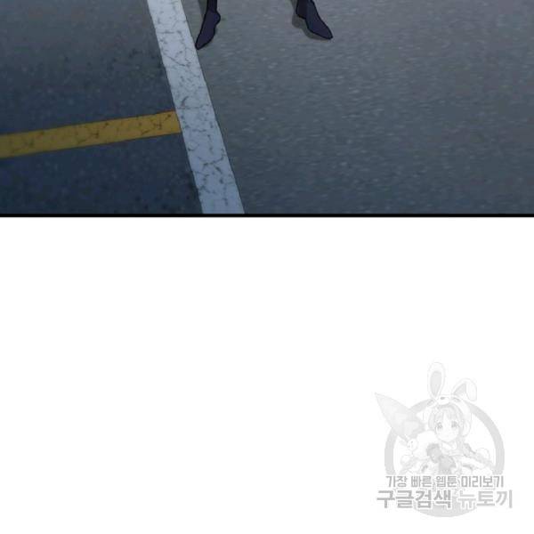 히어로가 되지 않기로 했다 4화 105