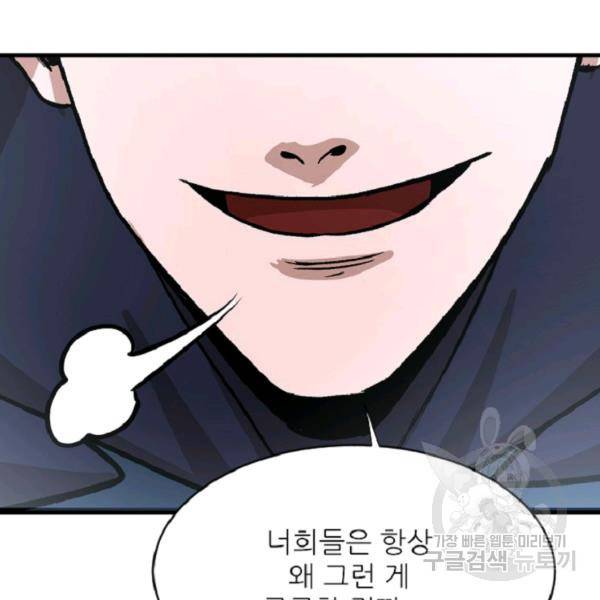 히어로가 되지 않기로 했다 4화 106