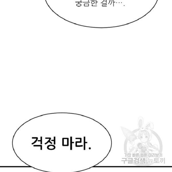 히어로가 되지 않기로 했다 4화 107