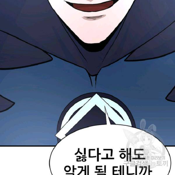 히어로가 되지 않기로 했다 4화 109