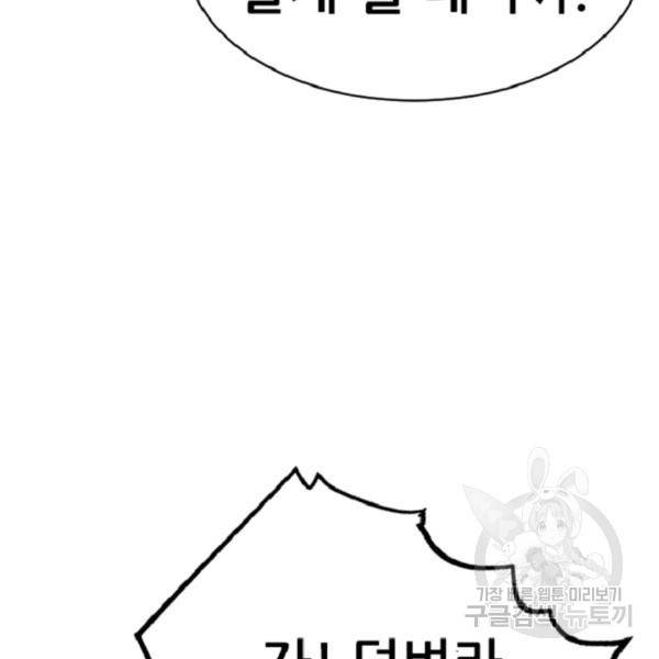 히어로가 되지 않기로 했다 4화 110