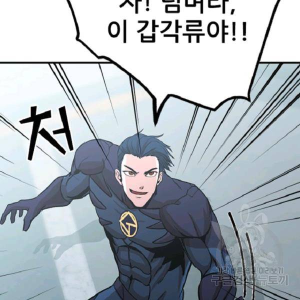 히어로가 되지 않기로 했다 4화 111