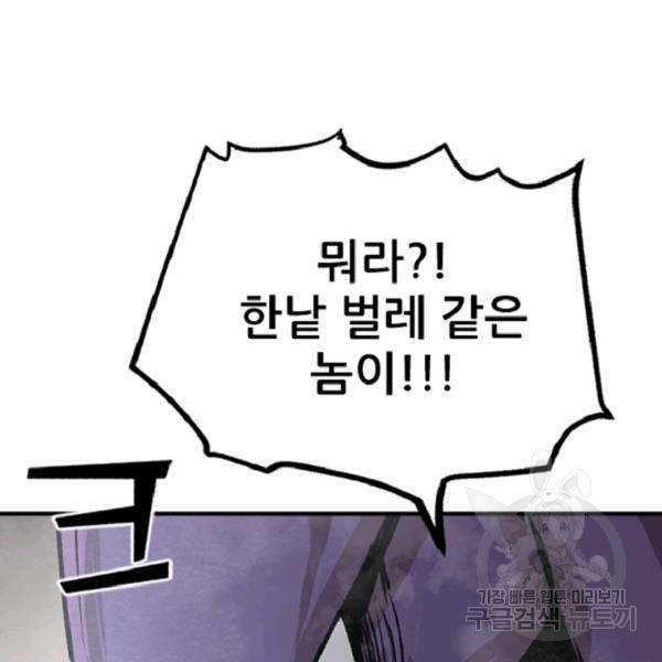 히어로가 되지 않기로 했다 4화 113