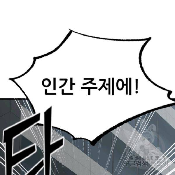 히어로가 되지 않기로 했다 4화 115