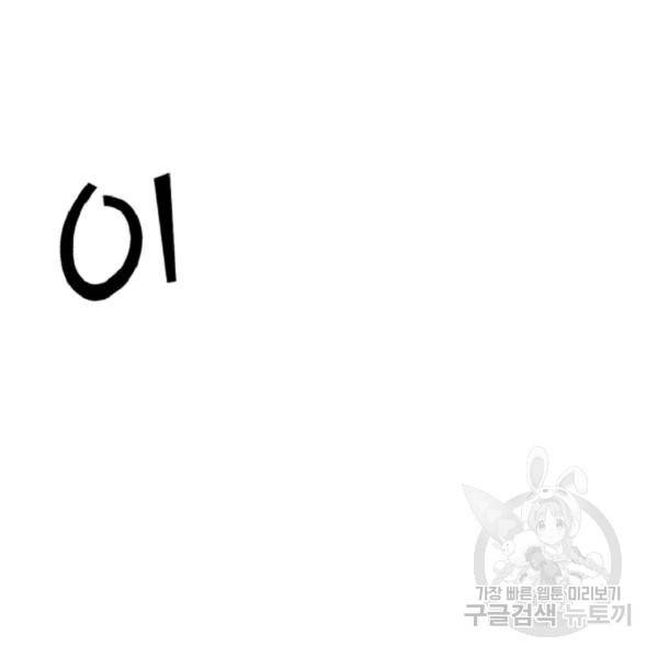 히어로가 되지 않기로 했다 4화 120