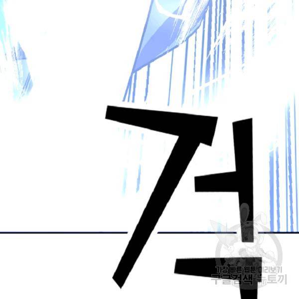 히어로가 되지 않기로 했다 4화 124