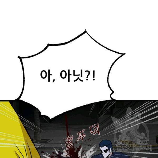 히어로가 되지 않기로 했다 4화 126