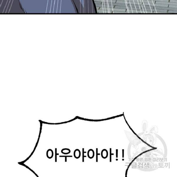 히어로가 되지 않기로 했다 4화 128