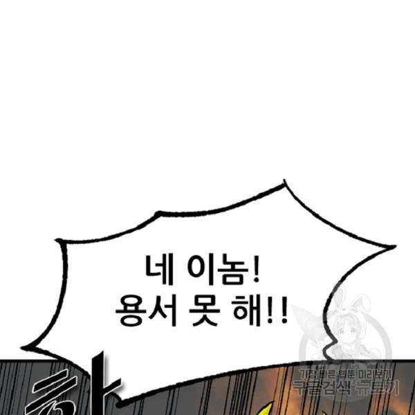 히어로가 되지 않기로 했다 4화 130