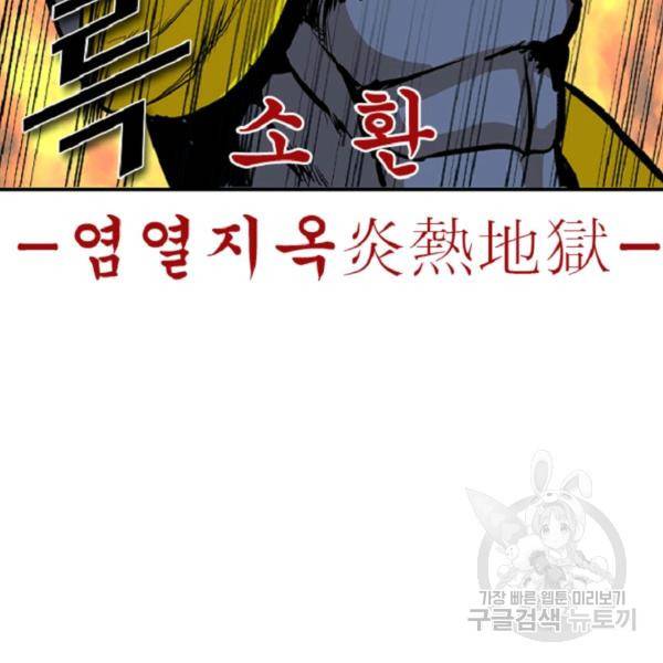 히어로가 되지 않기로 했다 4화 132