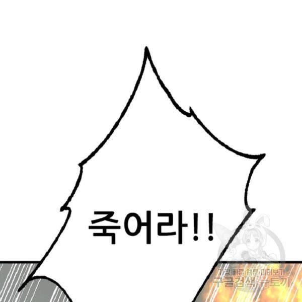 히어로가 되지 않기로 했다 4화 133