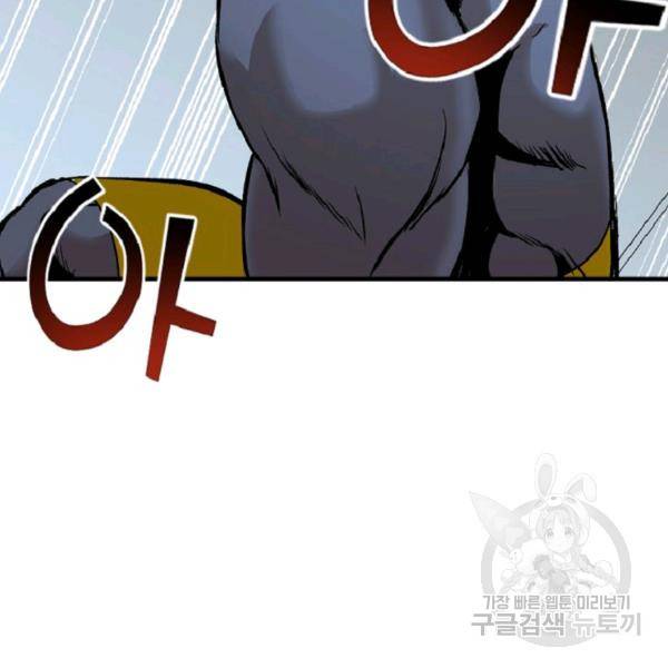 히어로가 되지 않기로 했다 4화 135