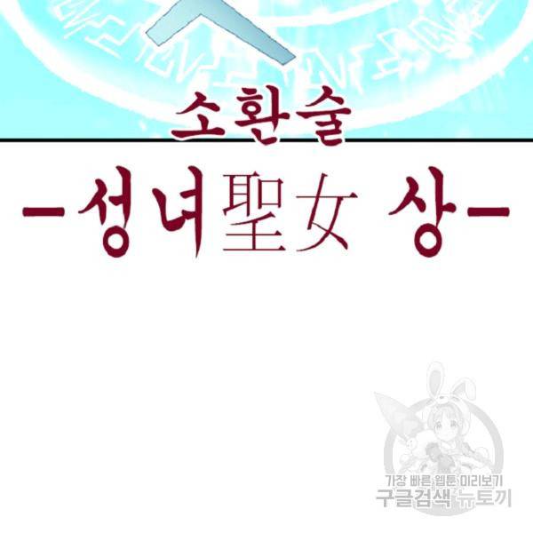 히어로가 되지 않기로 했다 4화 141
