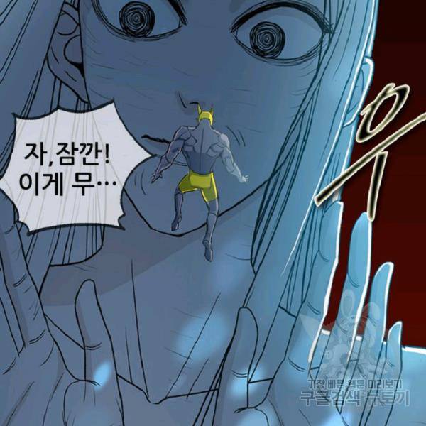 히어로가 되지 않기로 했다 4화 143