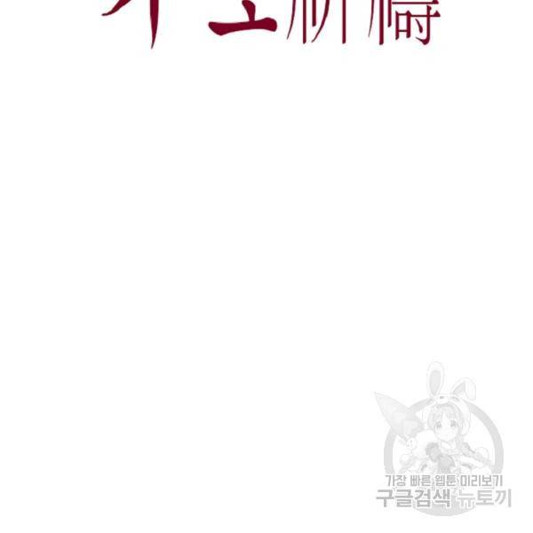 히어로가 되지 않기로 했다 4화 148