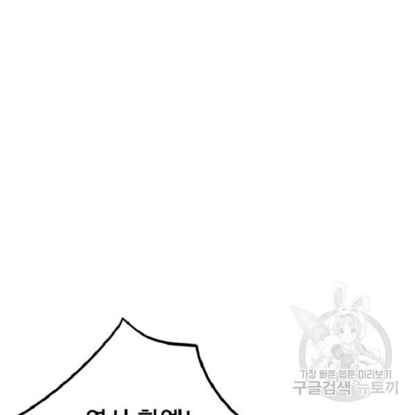히어로가 되지 않기로 했다 4화 162