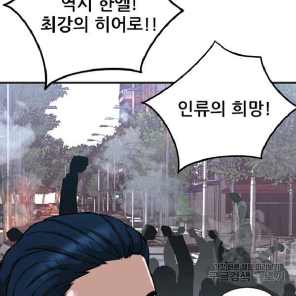 히어로가 되지 않기로 했다 4화 163