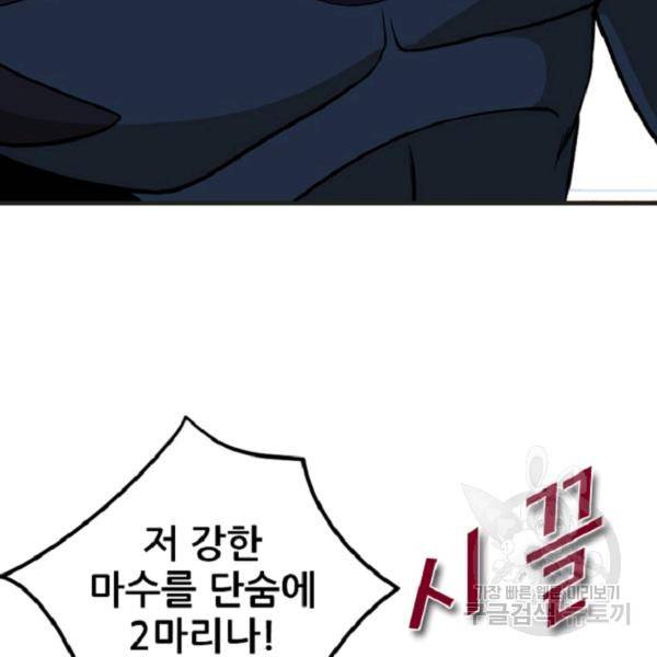 히어로가 되지 않기로 했다 4화 165