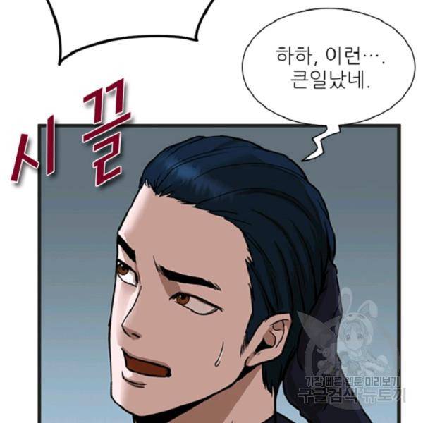 히어로가 되지 않기로 했다 4화 166