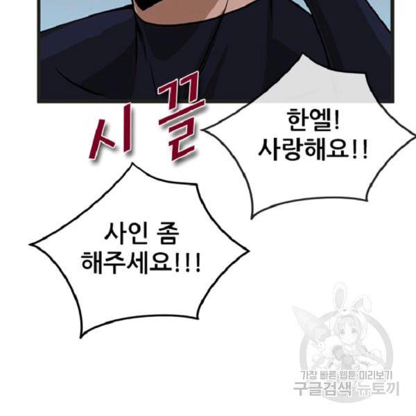 히어로가 되지 않기로 했다 4화 167