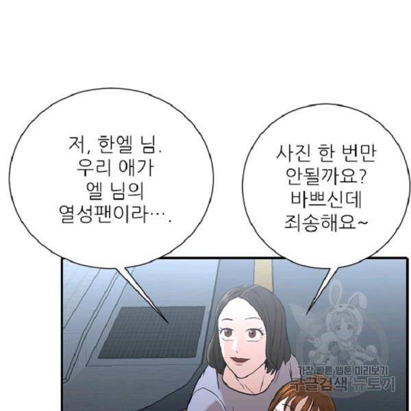 히어로가 되지 않기로 했다 4화 168