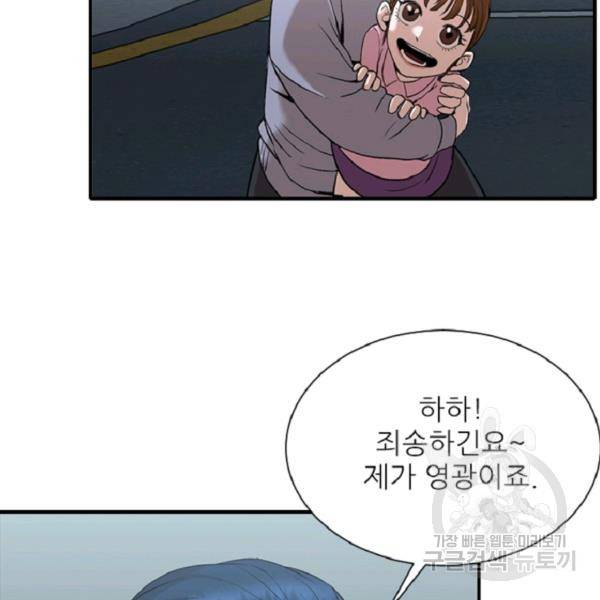 히어로가 되지 않기로 했다 4화 169