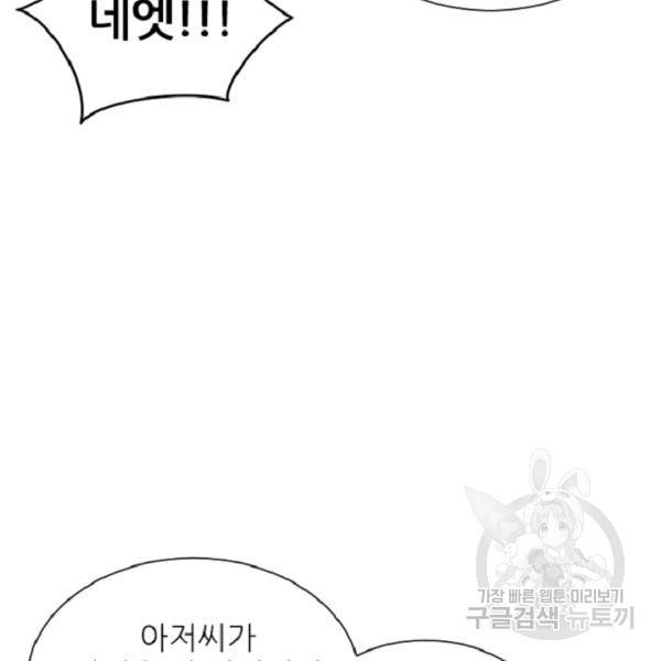 히어로가 되지 않기로 했다 4화 171