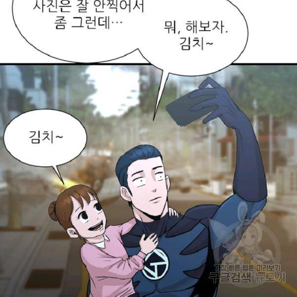 히어로가 되지 않기로 했다 4화 172