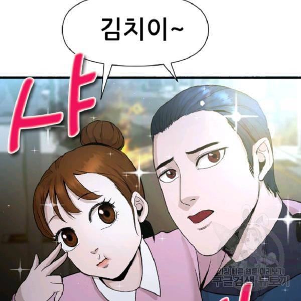 히어로가 되지 않기로 했다 4화 174