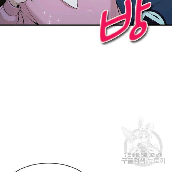 히어로가 되지 않기로 했다 4화 175