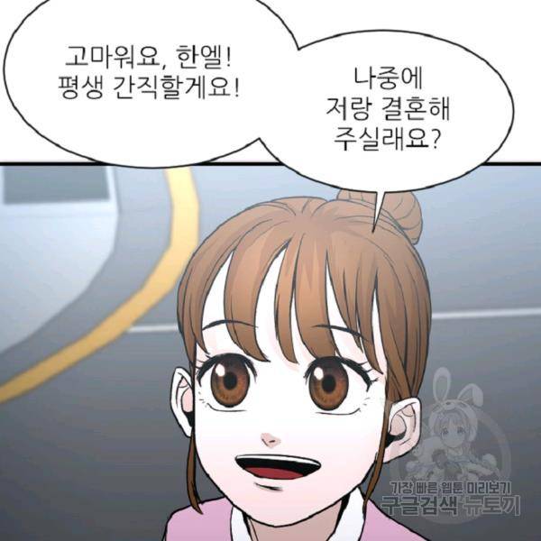 히어로가 되지 않기로 했다 4화 176