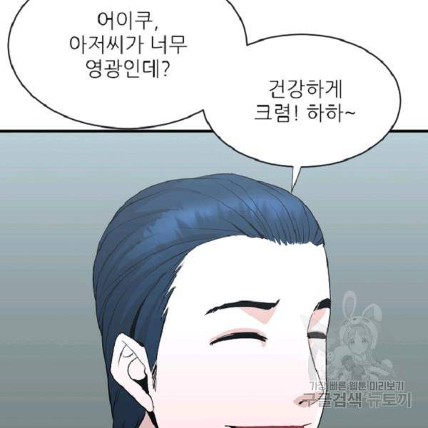 히어로가 되지 않기로 했다 4화 178