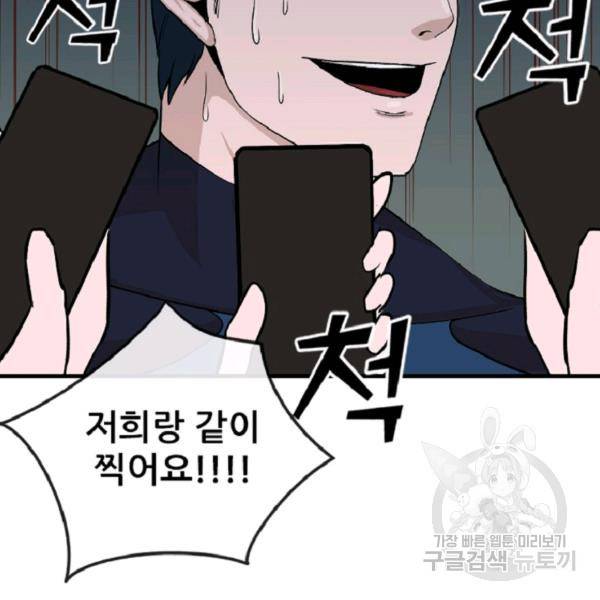 히어로가 되지 않기로 했다 4화 181